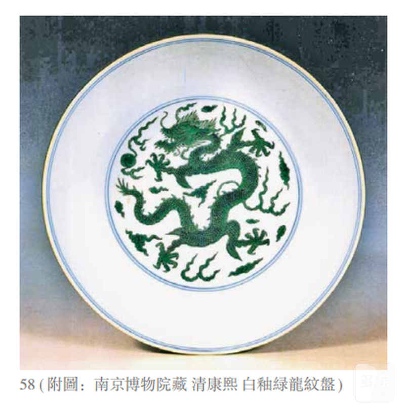 清康熙 白釉绿龙纹盘 - 图4